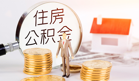 苏州公积金提取代办服务公司